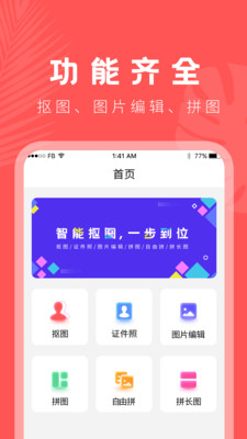 抠图助手v24.6.25高级版-网亿资源平台