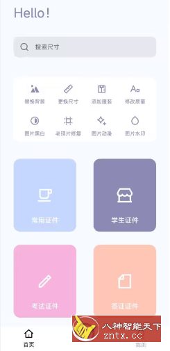 艾跳跳v2.0.1★证件照制作工具-网亿资源平台