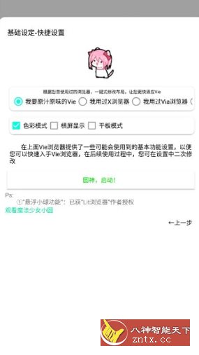 Vie浏览器 v5.2.2-网亿资源平台