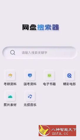 网盘搜索神器-网亿资源平台