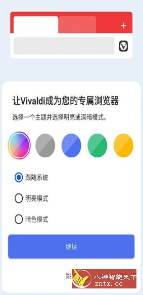 Vivaldi浏览器谷歌版 6.8.3388.215-网亿资源平台