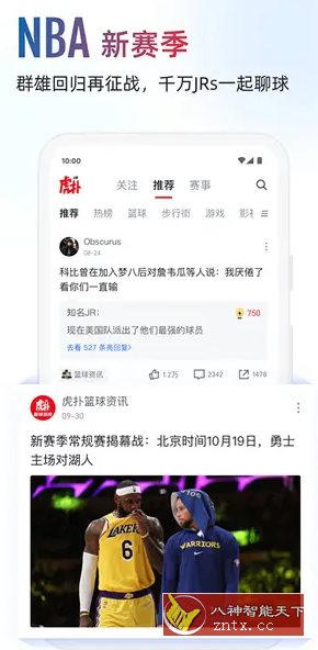 虎扑 v8.0.93纯净版-网亿资源平台