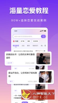 真会聊高情商聊天回复神器-网亿资源平台