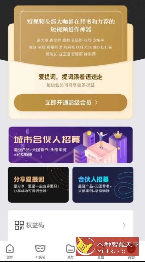 提词器爱提词 v5.4.6高级版-网亿资源平台