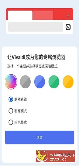 Vivaldi浏览器 v6.8.3388.230-网亿资源平台