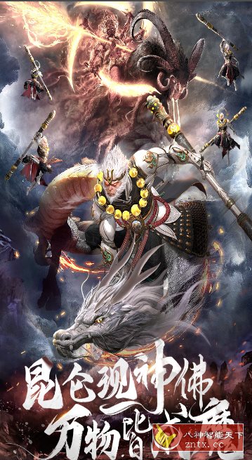 上古修仙-黑悟空10.2.1完整版★真实大场景仙魔世界游戏-网亿资源平台