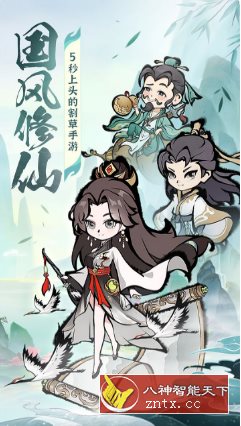 【国风水墨修仙割草类肉鸽手游】诛天剑侠v1.0.0s纯净版-网亿资源平台