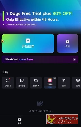 ShotCut 视频编辑软件v1.76.10高级版-网亿资源平台