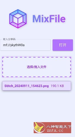 MixFile 局域网文件传输1.1.1.3-网亿资源平台