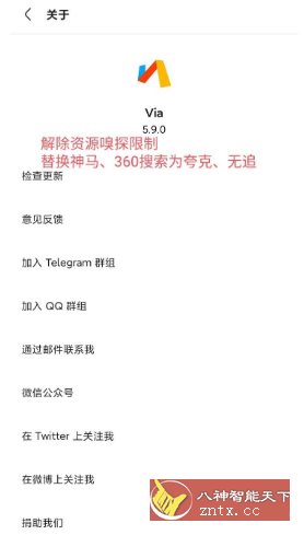 via浏览器v5.9.0解限版-网亿资源平台