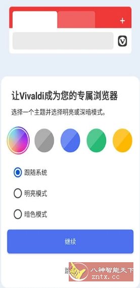 Vivaldi浏览器 v6.9.3451.67-网亿资源平台