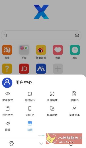 X浏览器谷歌版4.8.2-网亿资源平台