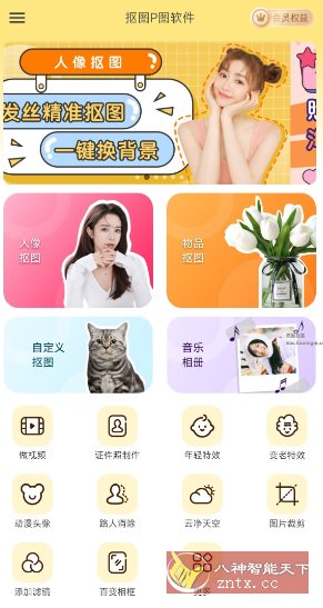 抠图P图王v7.8.18高级版-网亿资源平台