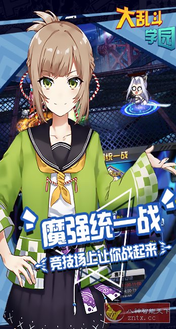 横版战斗卡牌手游：大乱斗学园1.8.103绿色版-网亿资源平台