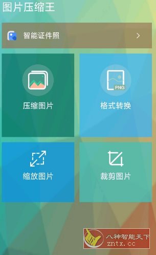 图片压缩王 2.1.5-网亿资源平台