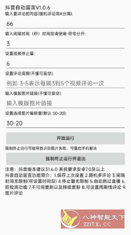 抖音留言v1.0.6-网亿资源平台