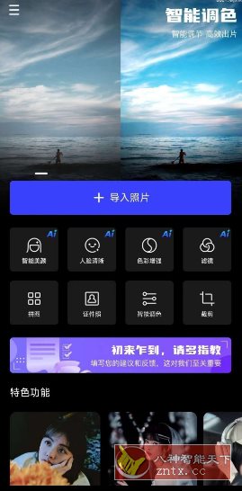光影魔术手 v 0.1.5-网亿资源平台