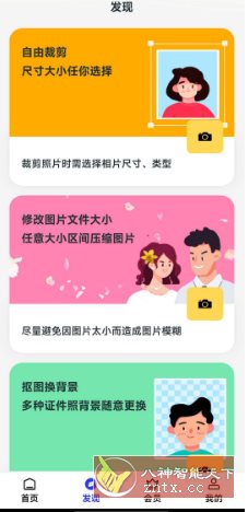 智能证件照换底色v2.5.8高级版-网亿资源平台