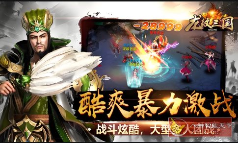 龙纹三国v1.0.56完全版★首款真正实现高人气国战重度手游-网亿资源平台