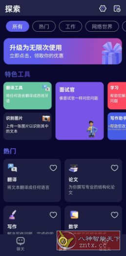 MateAI v1.3.1高级版-网亿资源平台