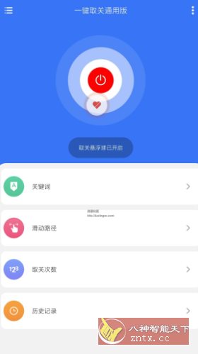 一键取关通用版v1.0.1纯净版-网亿资源平台