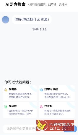 AI网盘搜索-网亿资源平台