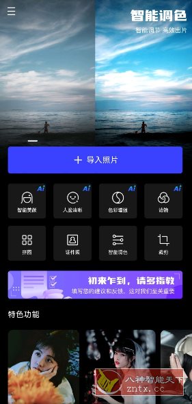 光影魔术手0.1.6高级版-网亿资源平台