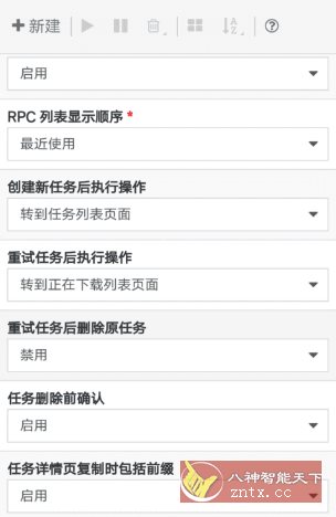 AriaNgGUI 下载器-网亿资源平台
