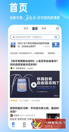 知乎谷歌版v10.27.0-网亿资源平台