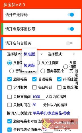 多宝抖 V8.0 ★自动化挂机抢福袋-网亿资源平台