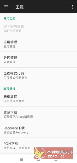 小欧工程师v2.0 --OPPO专用的工具箱-网亿资源平台