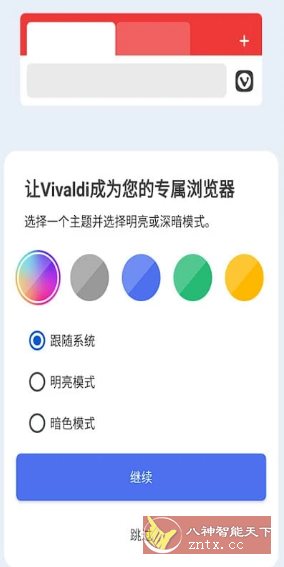 Vivaldi浏览器 v7.0.3505.47-网亿资源平台