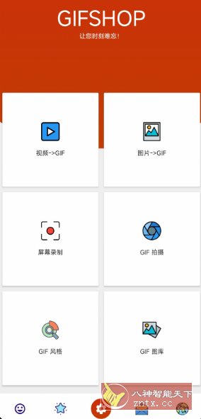 GIF制作编辑工具 GIFShop v3.0.1汉化版-网亿资源平台