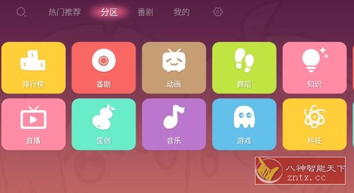 哔哩哔哩TV版v10.0魔改版 --基于v1.6.6修改-网亿资源平台