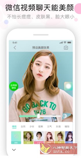 视频美颜助手v3.8.5高级版-网亿资源平台