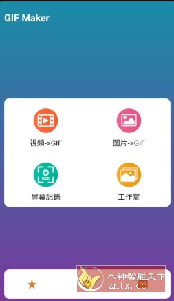 GIF Maker 视频转GIF动图v1.1.2高级版-网亿资源平台