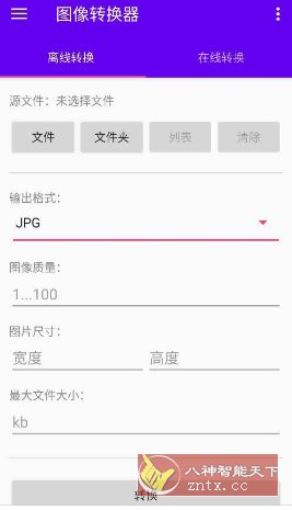 图像转换器 v1.3汉化纯净版-网亿资源平台
