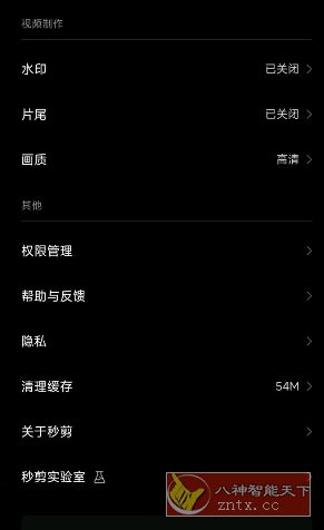 秒剪 v3.1.0免费版 --微信出品视频创作工具-网亿资源平台