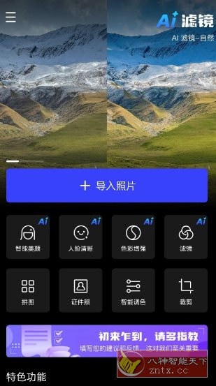 光影魔术手v0.2.5-网亿资源平台