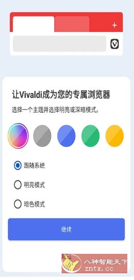 Vivaldi浏览器 v7.0.3505.87-网亿资源平台