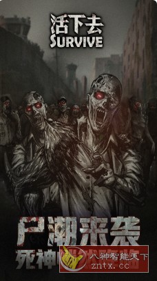 活下去v9.23 高级中文版★末世惊悚尸潮生存冒险游戏-网亿资源平台