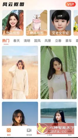 风云抠图v1.6.1.1127高级版-网亿资源平台