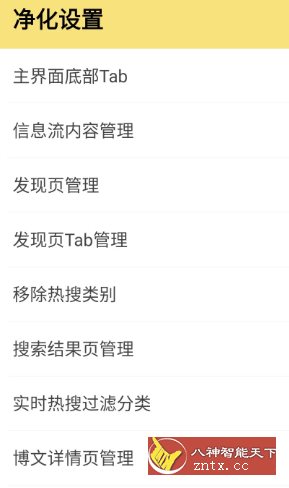 微博 v14.11.3内置模块-网亿资源平台