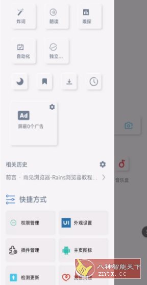 雨见浏览器 v7.7.1.2-网亿资源平台