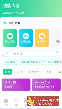 薄荷下载1.1.9高级版-网亿资源平台