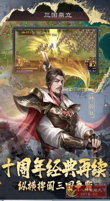 超级群英传20.19.0.0免激活版★专属于“三国迷”的RSLG手游-网亿资源平台