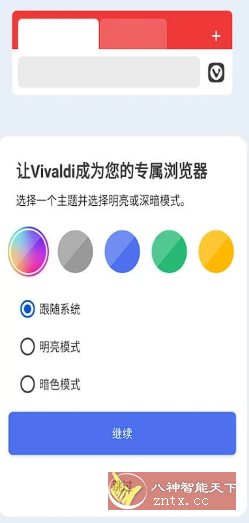 Vivaldi浏览器 v7.0.3505.114-网亿资源平台