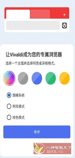 Vivaldi浏览器 v7.0.3505.121-网亿资源平台