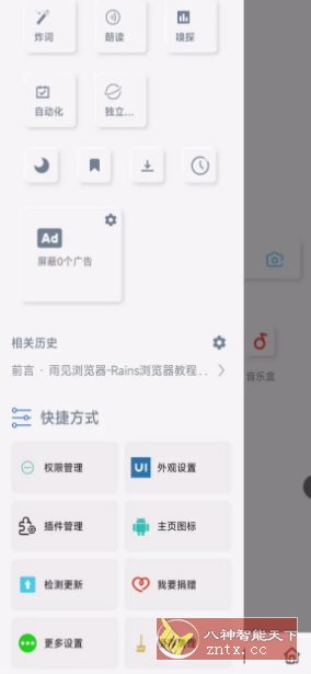雨见浏览器 v7.7.6-网亿资源平台