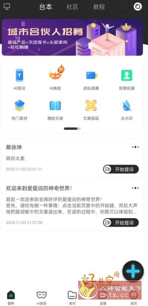 提词器爱提词 v5.5.0高级版-网亿资源平台